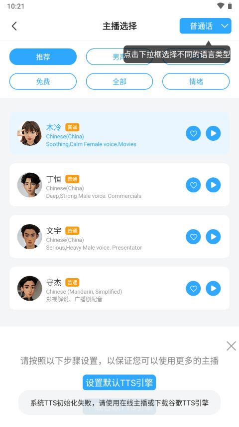 国际版配音软件(MetaVoicer)v3.2.32 高级会员版 v3.5.2