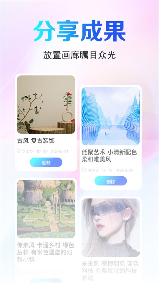 Ai画图app官方版1.6.0最新版 v3.3.4