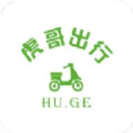 虎哥出行共享电动车
