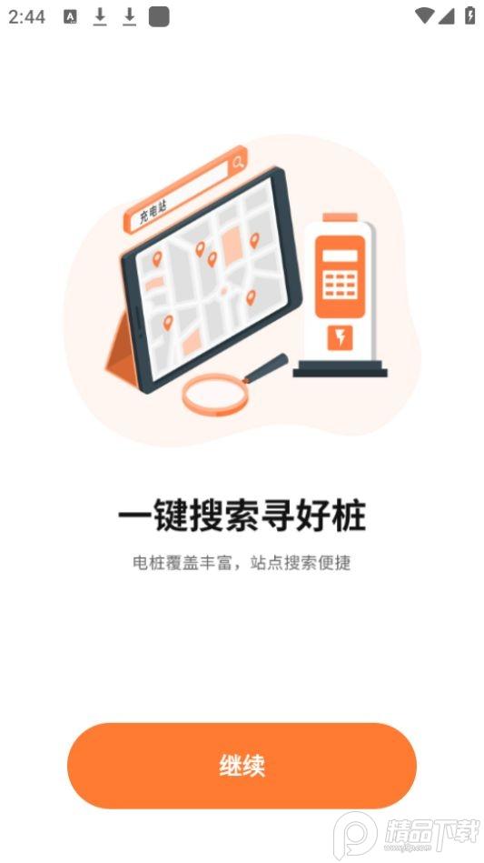 国网E充电桩app安卓版v1.1最新版 v4.4.4