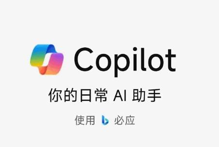 微软ai助手Copilot官方中文正版 微软ai助手Copilot官方中文正版