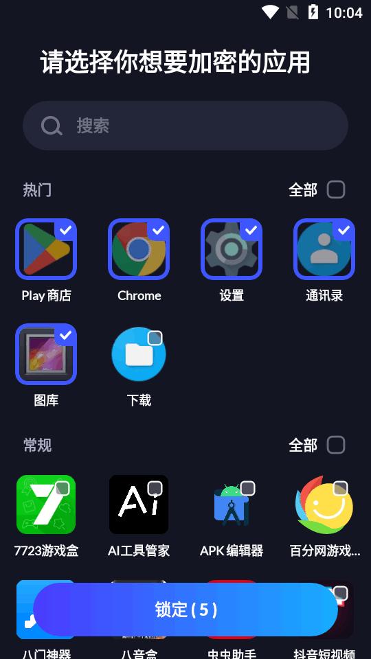 应用锁XLock免费版v1.8.2 专业高级版 v6.5.4