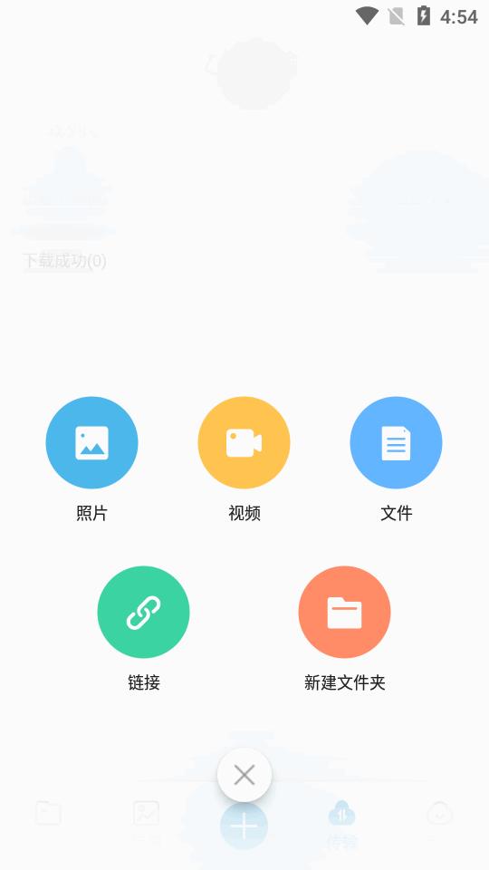 光鸟云盘客户端最新版v3.1.0 安卓新版 v4.3.2