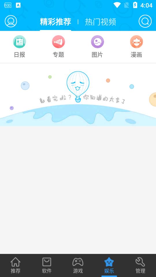 安卓市场官方版v7.8.1.81最新版 v6.3.4