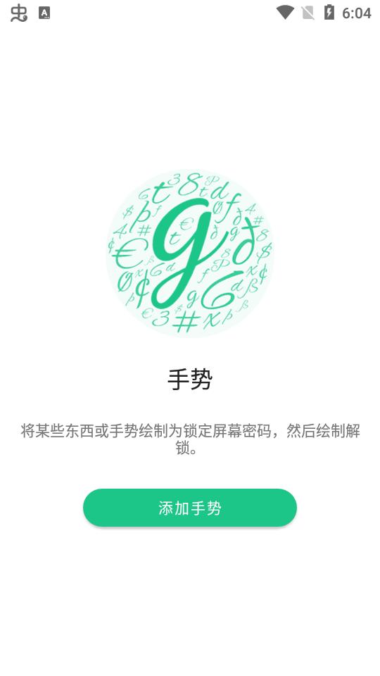 手势锁屏Gesture Lock Screen汉化版