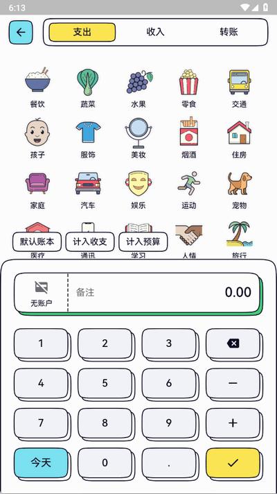 奇妙记账安卓版1.1.1 最新版 v6.1.1