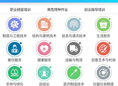 职业技能app官方版
