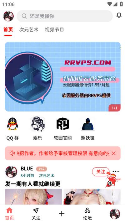 软园社区app手机版v2.5.0 安卓版 v3.0.2