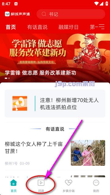 柳城声声通app官方版 柳城声声通app官方版