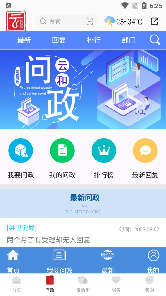 童话云和软件官方正版 童话云和软件官方正版
