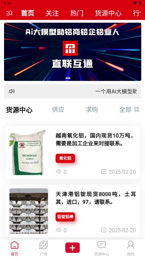 铝商通手机app最新版本2025 铝商通手机app最新版本2025