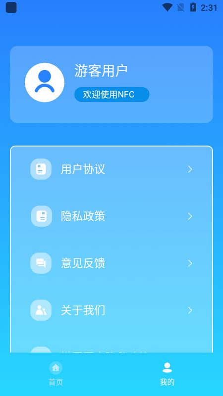 门禁NFC碰碰贴最新版v3.7.9  手机版 v5.4.1