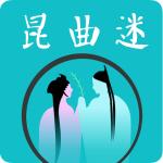 昆曲迷最新版v1.3.6 最新版