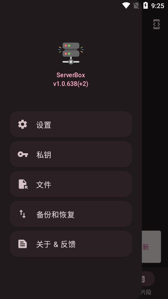 SSH远程连接工具(ServerBox)v1.0.1201 安卓手机版 v6.0.4