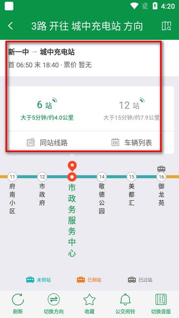朔州公交实时公交软件