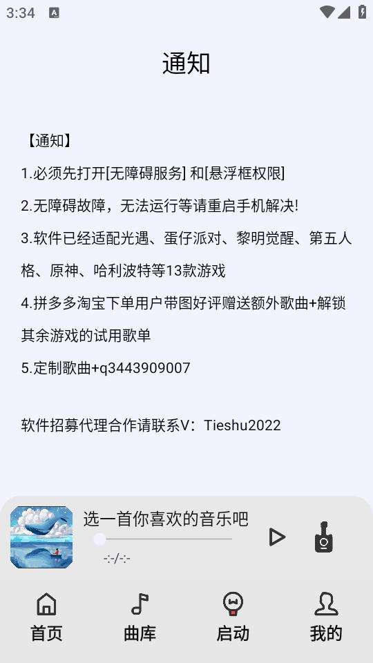弹奏助手v1.0.6 最新版 v3.2.3