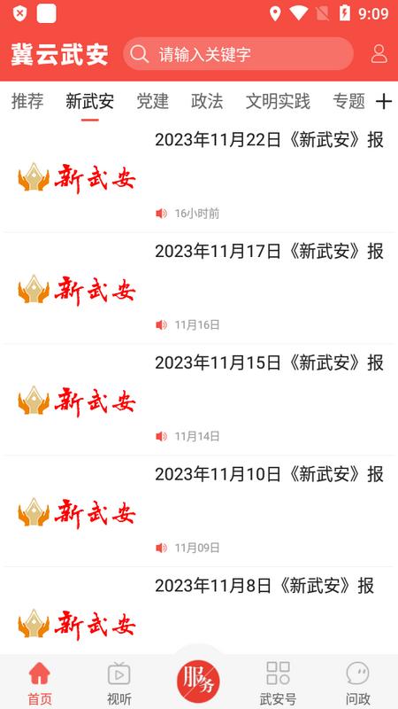 冀云武安官方网站下载