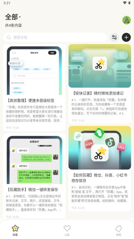 剪藏安卓手机插件v2.9.13 最新版 v4.0.1