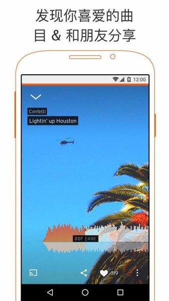 声云(SoundCloud)官方版2025.01.30 最新版 v5.5.1