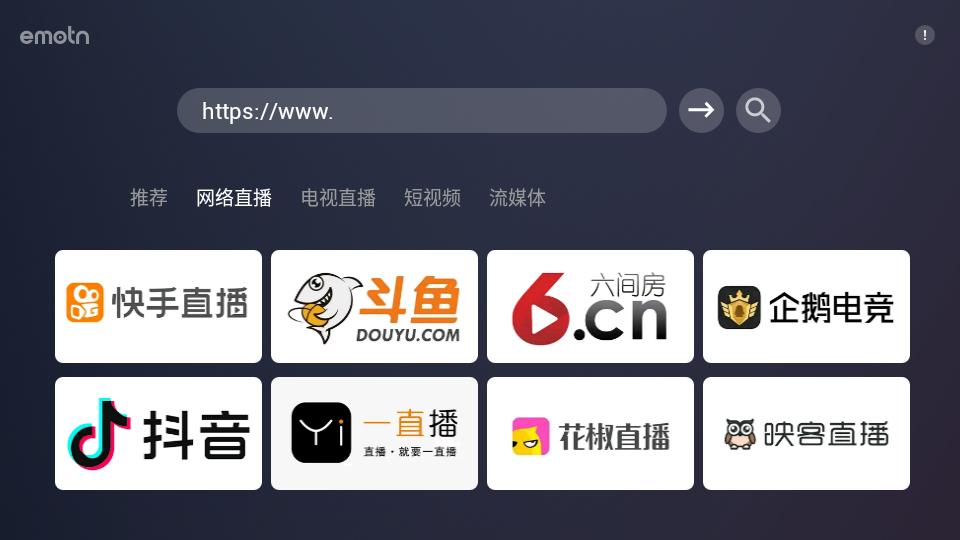 emotn browser浏览器TV版v1.0.0.3最新版 v3.0.2