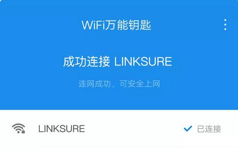 WiFi万能钥匙浏览器app纯净版