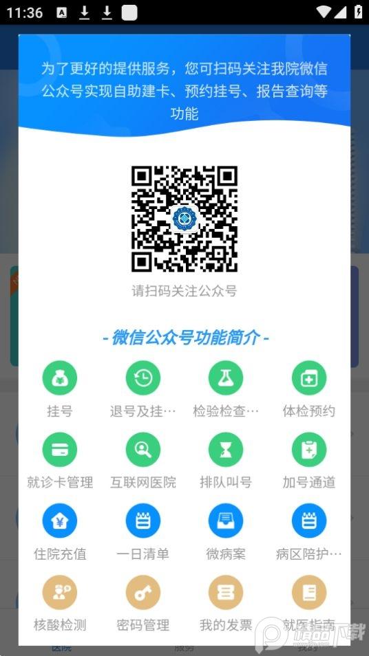 江苏省人医网上挂号app官方版2.2.0最新版 v6.4.3