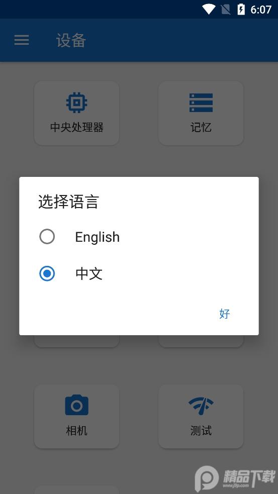 CPU X软件安卓版3.9.2 最新专业版 v5.0.2