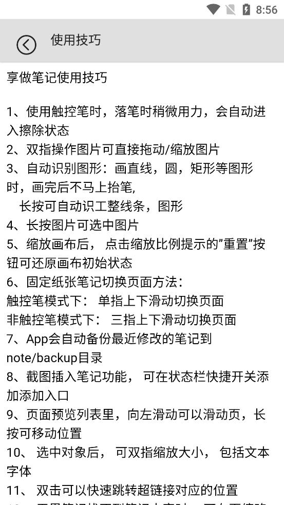 享做笔记软件会员永久版v6.0.8专业版 v6.5.2