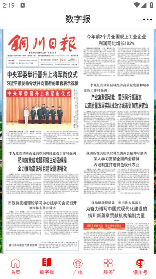 铜川融媒中心官方下载v4.1.0 最新版 v6.2.4