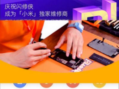 闪修侠安卓版