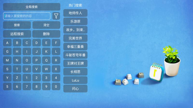 枫奕TV Pro版