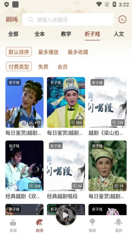 越剧通app最新版