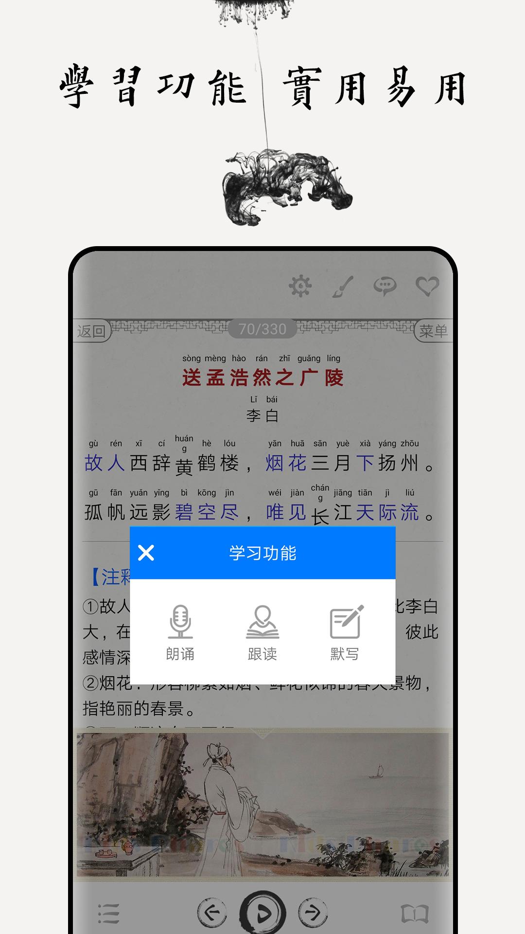 唐诗三百首图文app4.6最新版 v3.4.1