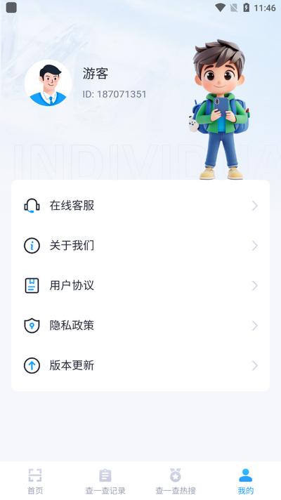剂扫扫app手机版v1.0.1 安卓版 v6.1.3