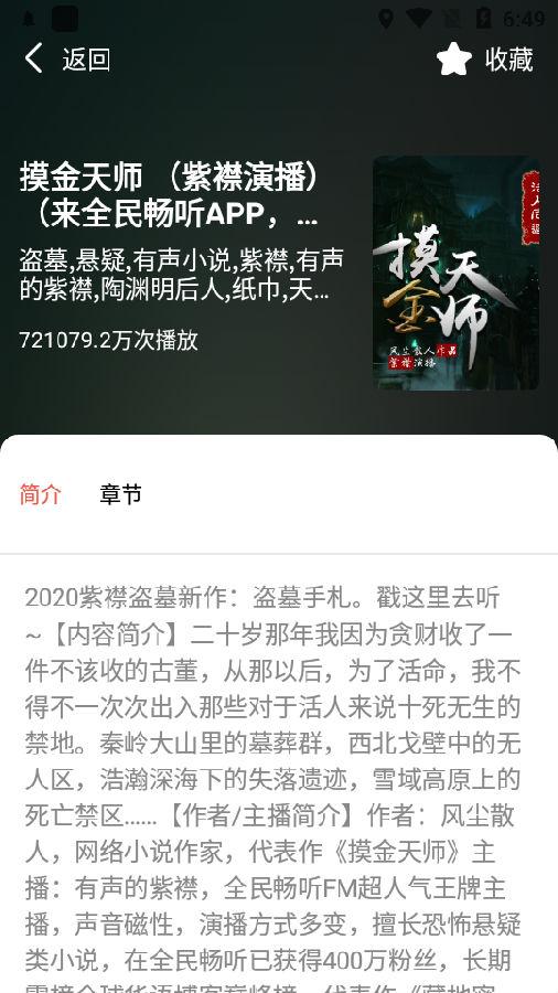 全民畅听app