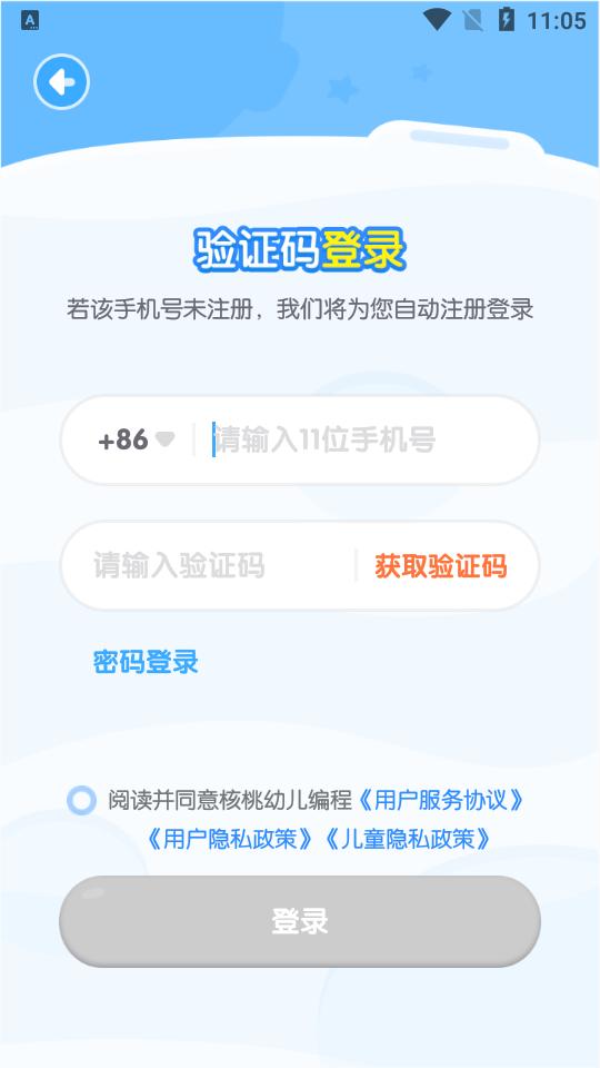核桃幼儿编程2.0.8 官方版 v5.2.2