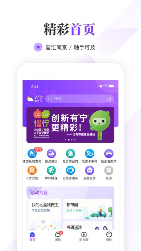 南京大学生版客户端1.7.3  最新版 v5.2.4