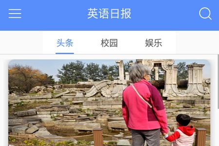英语日报APP