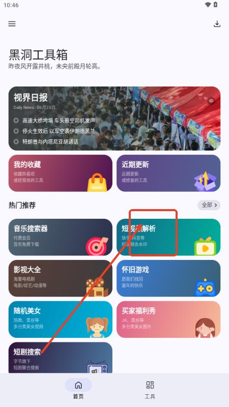黑洞工具箱 黑洞工具箱