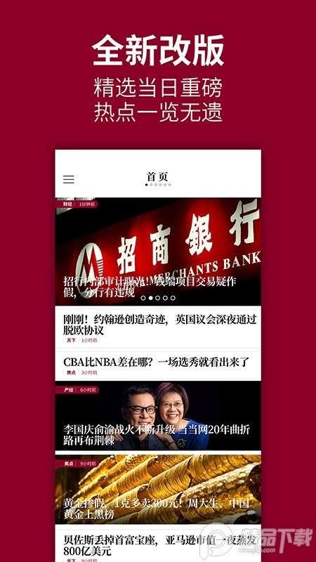 时代周报电子版客户端v3.2.7 最新版 v3.4.3