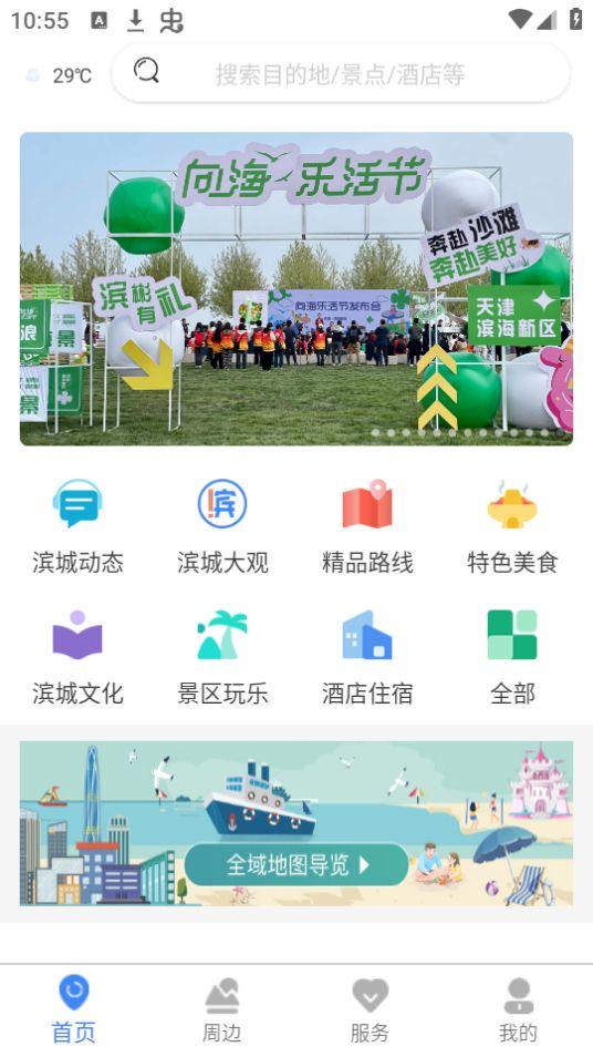 游滨城app官方版1.0.37最新版 v4.3.2