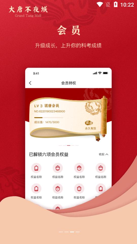 大唐不夜城文化商业步行街2.1.3 官方版 v6.1.3