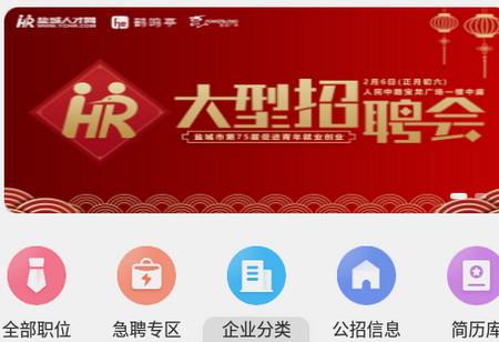 盐城人才网 盐城人才网