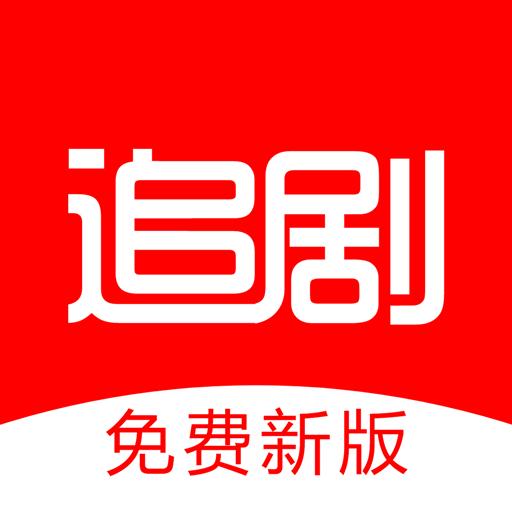 追剧影视大全客户端1.2.8 安卓版