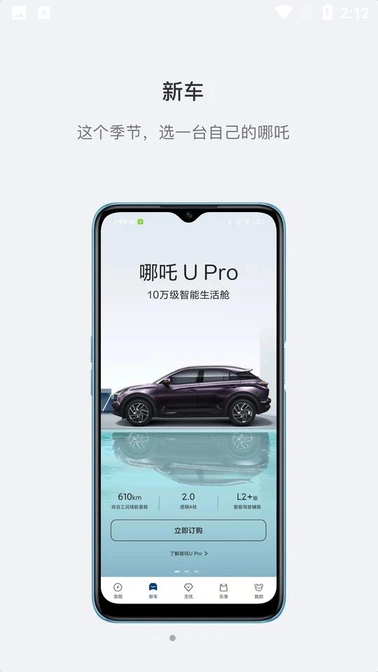 哪吒汽车app正版V6.4.3 手机最新版 v6.1.2