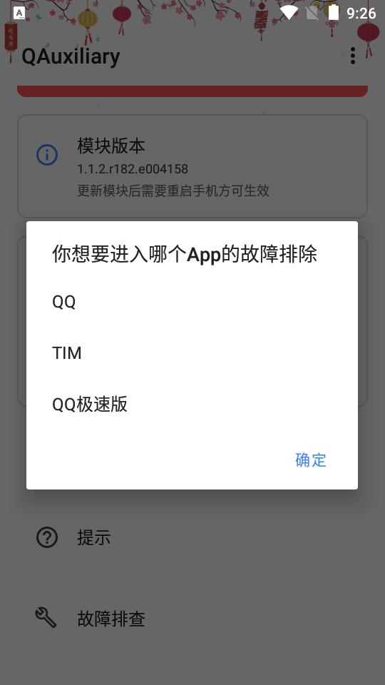 QQ增强模块QAuxiliary最新版v1.5.9.r2728.36a71b6安卓版 v4.5.3