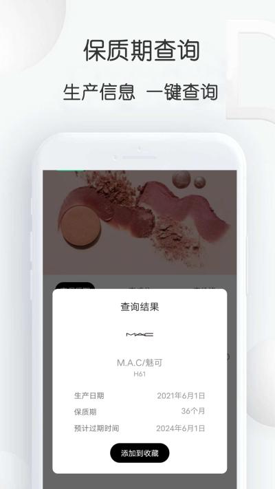查妆里安卓版v1.2最新版 v4.1.1