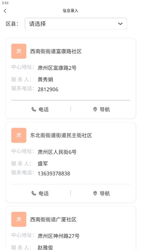 民政智慧救助