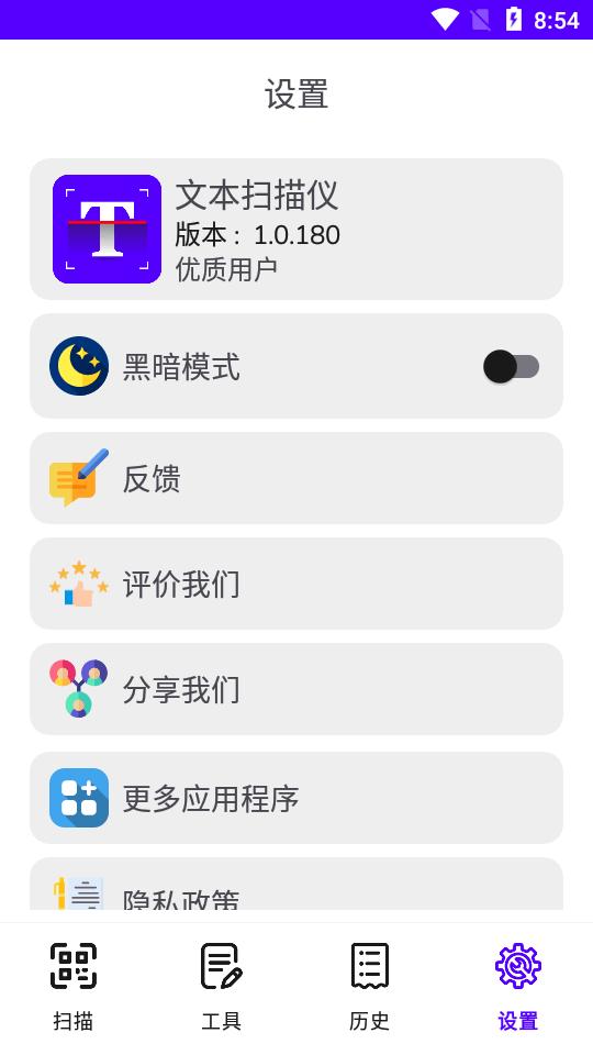 文字扫描仪ocr识别软件(Image to text)1.6.3 安卓免费版 v3.0.2