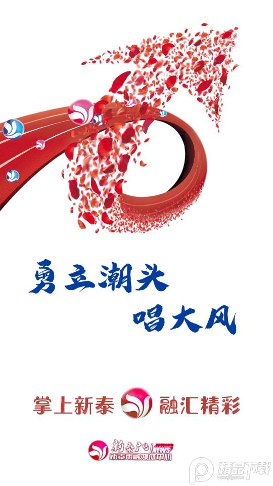 掌上新泰手机客户端2.0.14最新版 v4.1.4